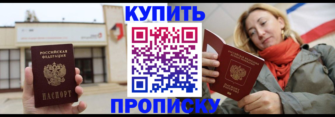 прописка 2025 в Нефтекумске